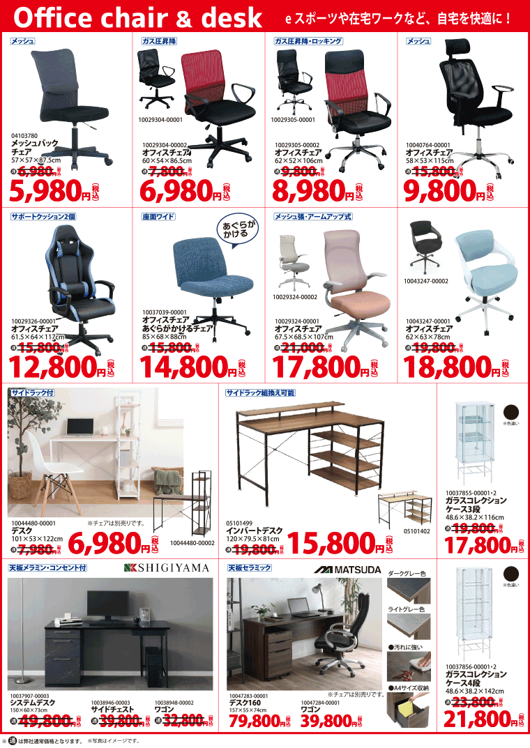 オフィスチェア