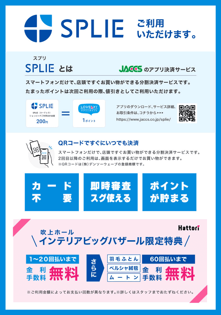 スプリ