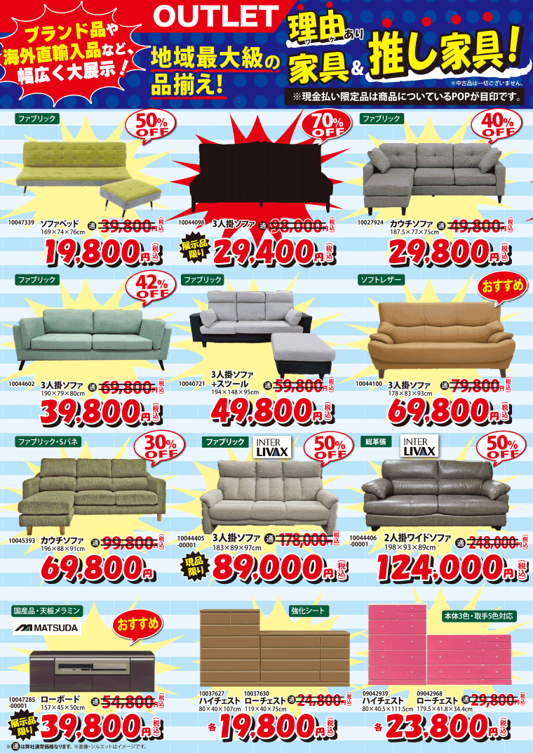 アウトレット