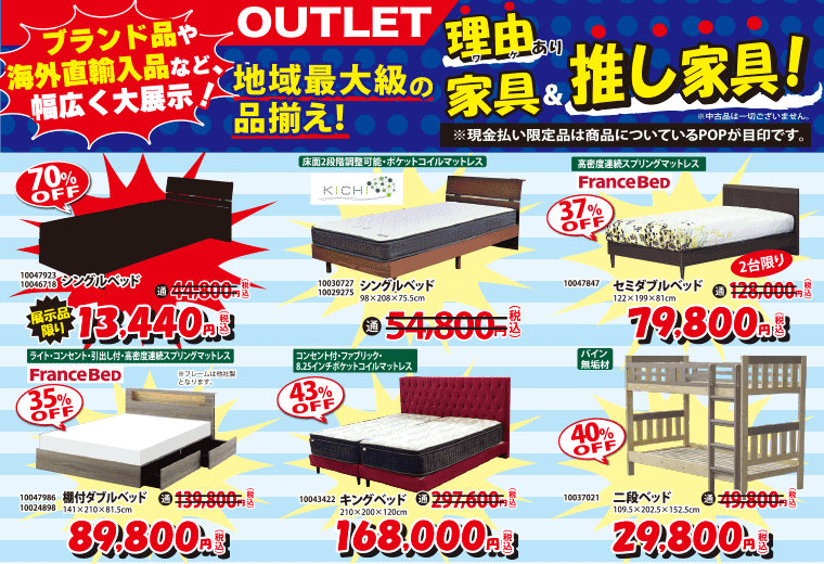 アウトレット
