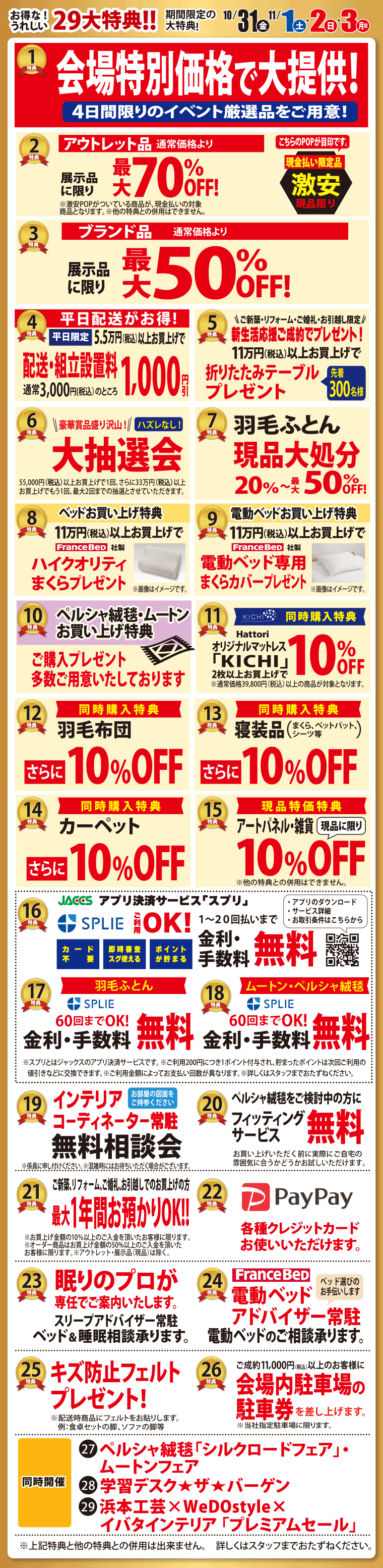 イベント特典