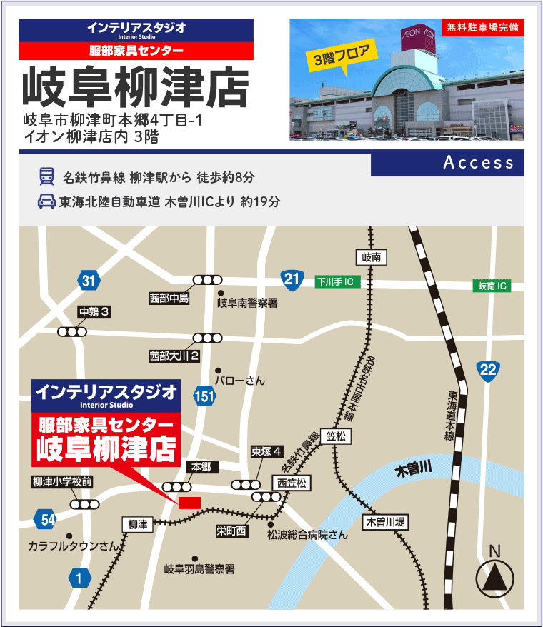 インテリアスタジオ服部家具センター 岐阜柳津店へのアクセス