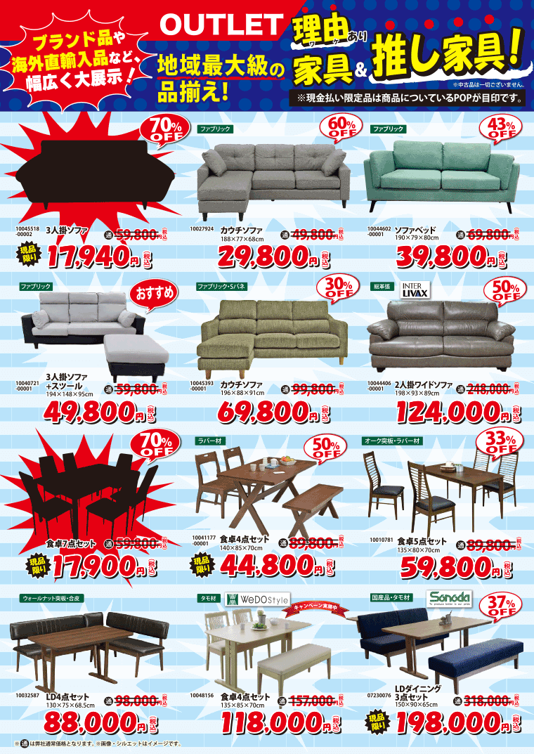 アウトレット