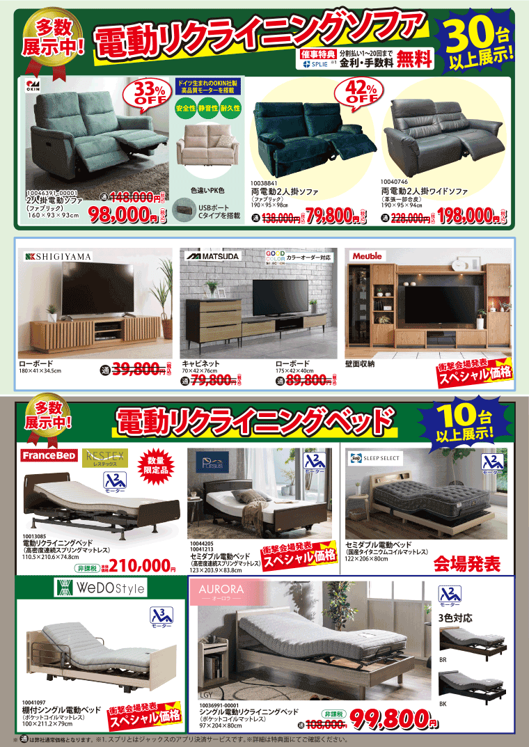 電動ソファ、ベッド