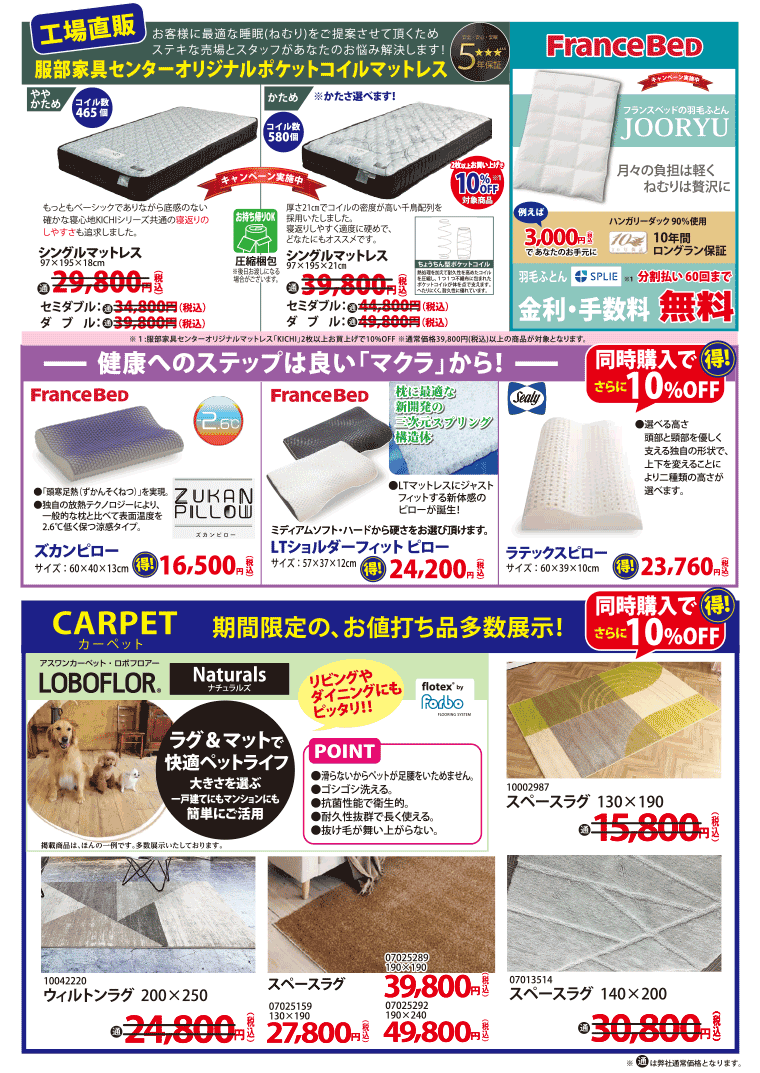 まくら、カーペット