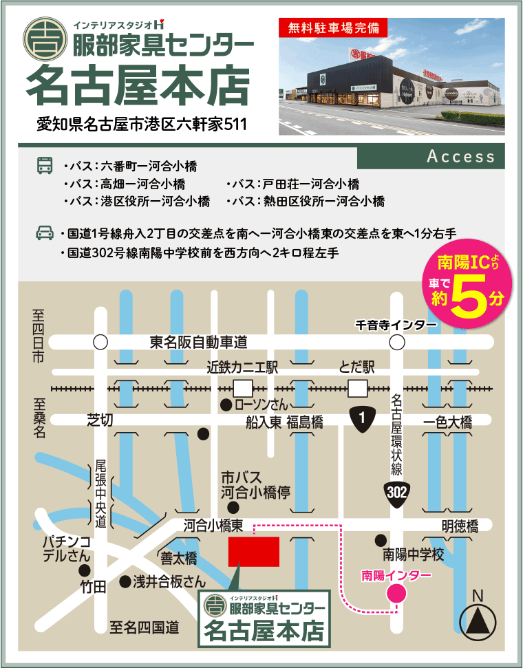 インテリアスタジオ服部家具センター 名古屋本店へのアクセス