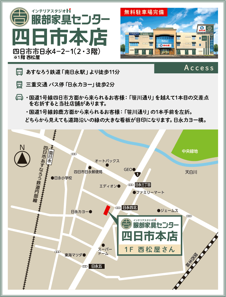 インテリアスタジオ服部家具センター 四日市本店へのアクセス