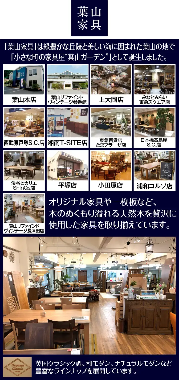 葉山家具店舗