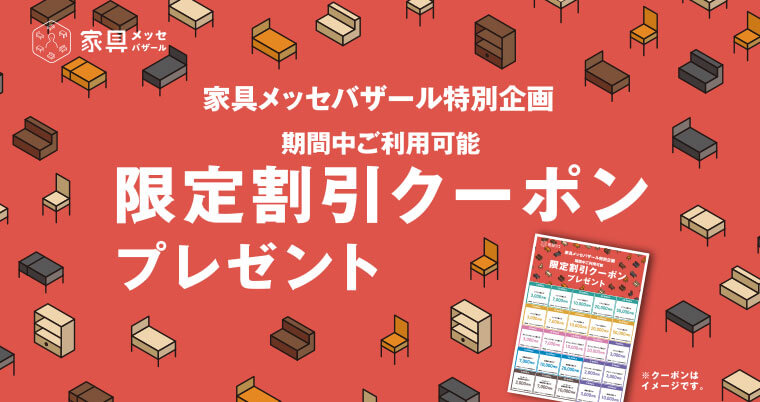 クーポンプレゼント