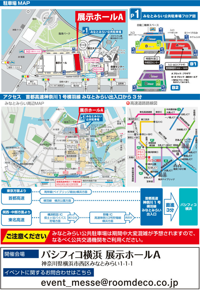 パシフィコ横浜