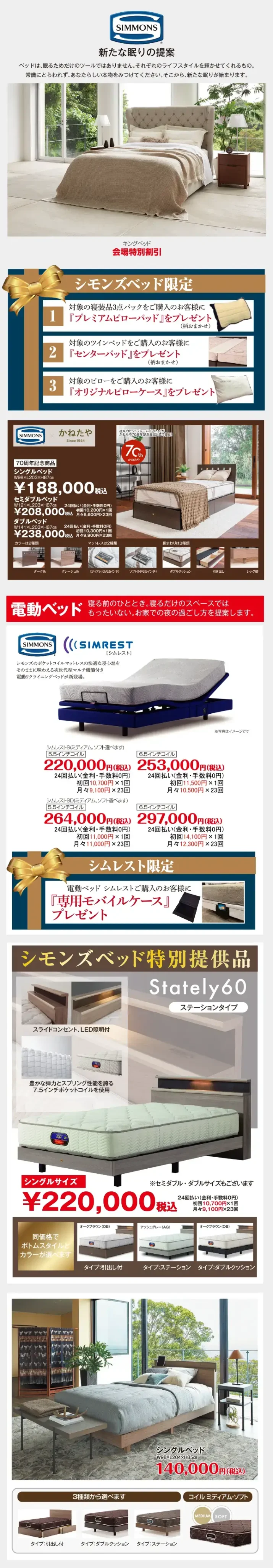 シモンズ