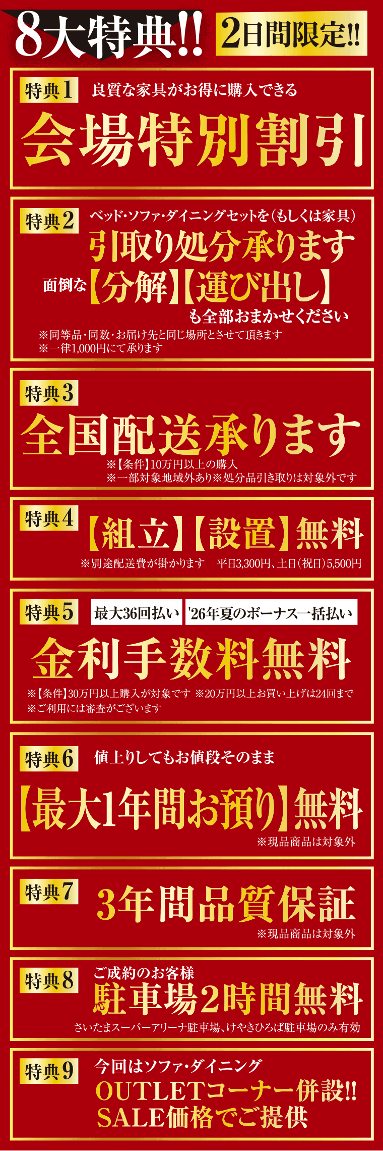 イベント特典