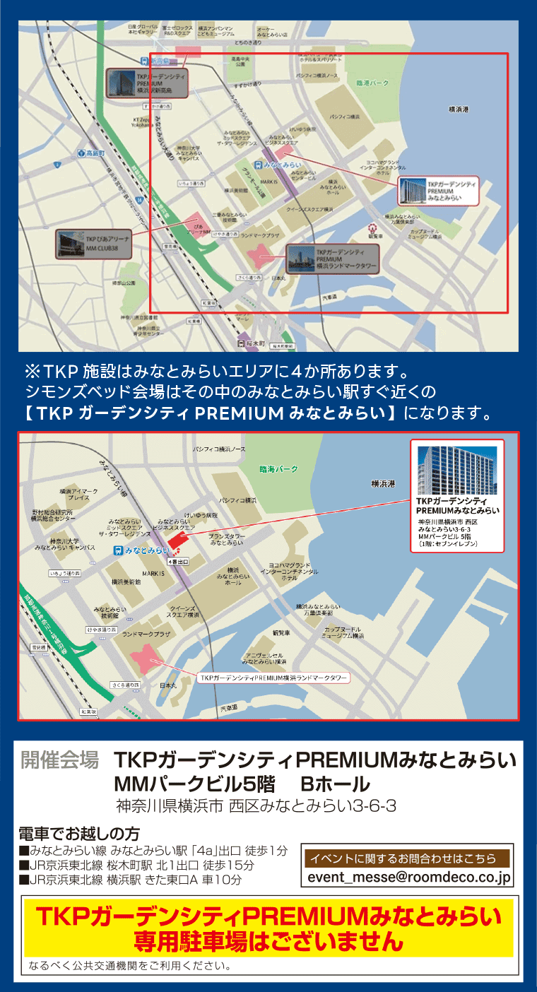 TKPガーデンシティPREMIUMみなとみらいへのご案内