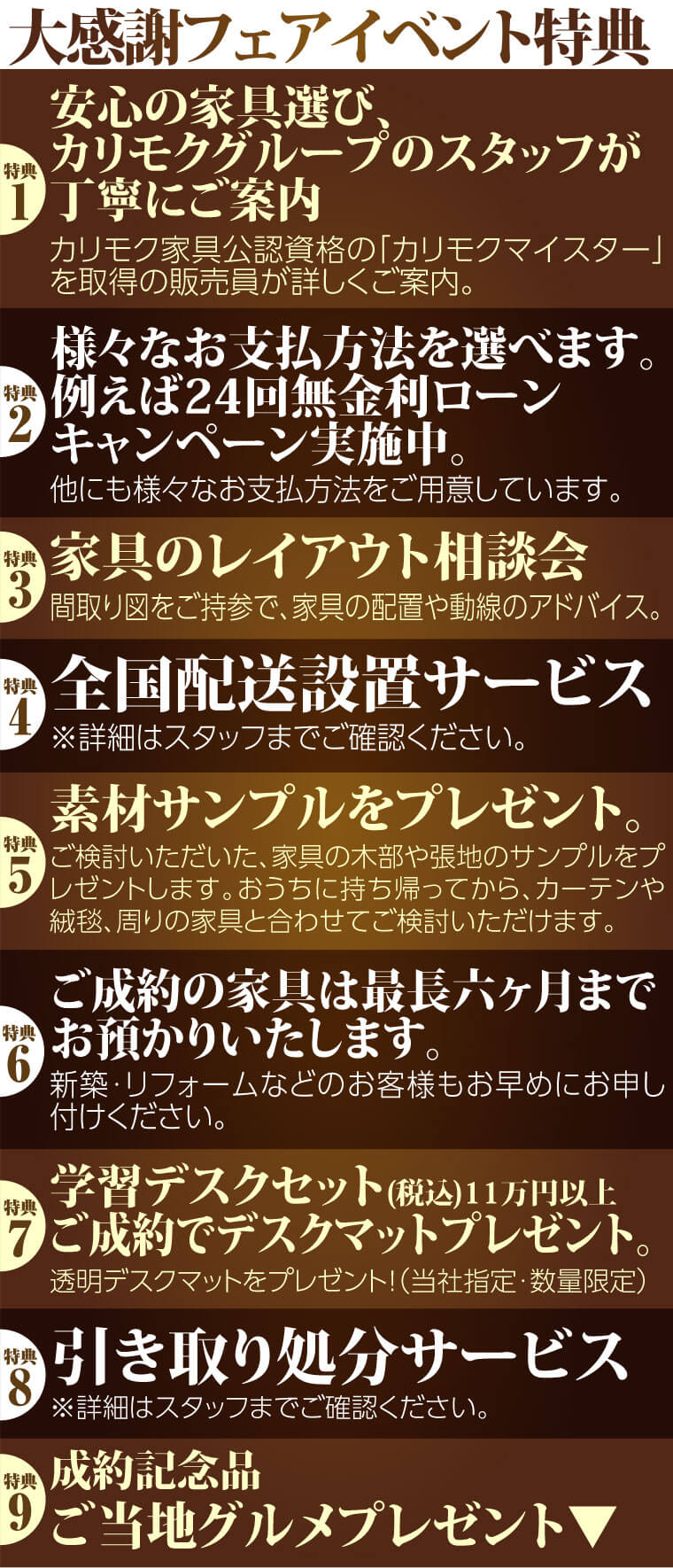 フェア特典
