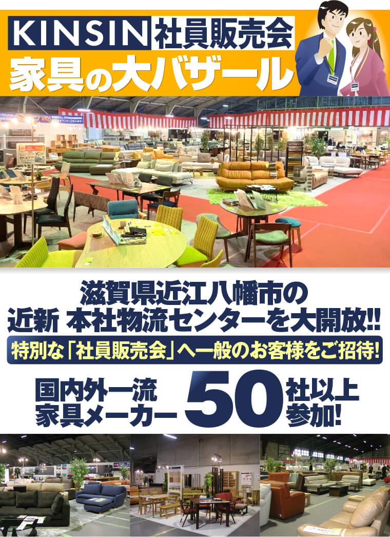 近新家具本社物流センター