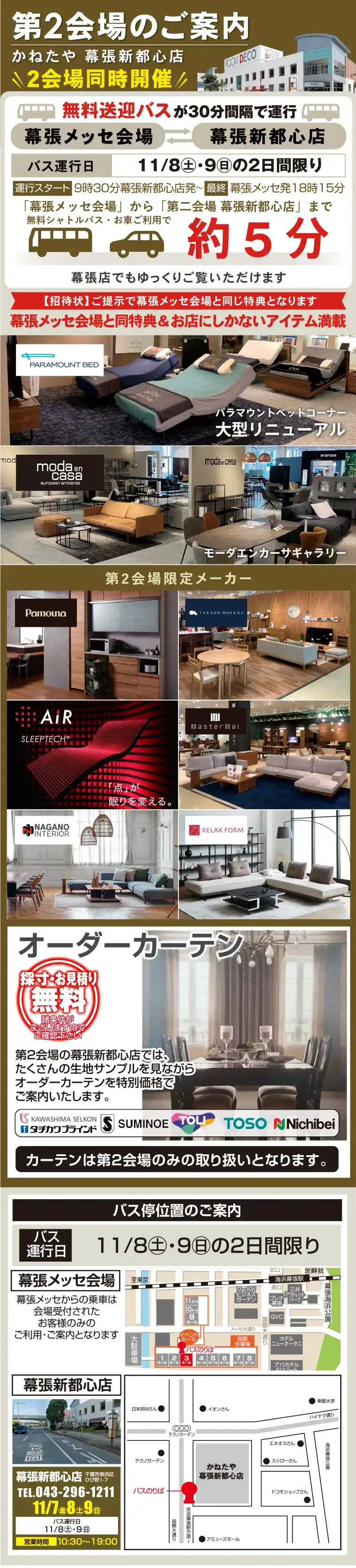 第二会場 幕張店