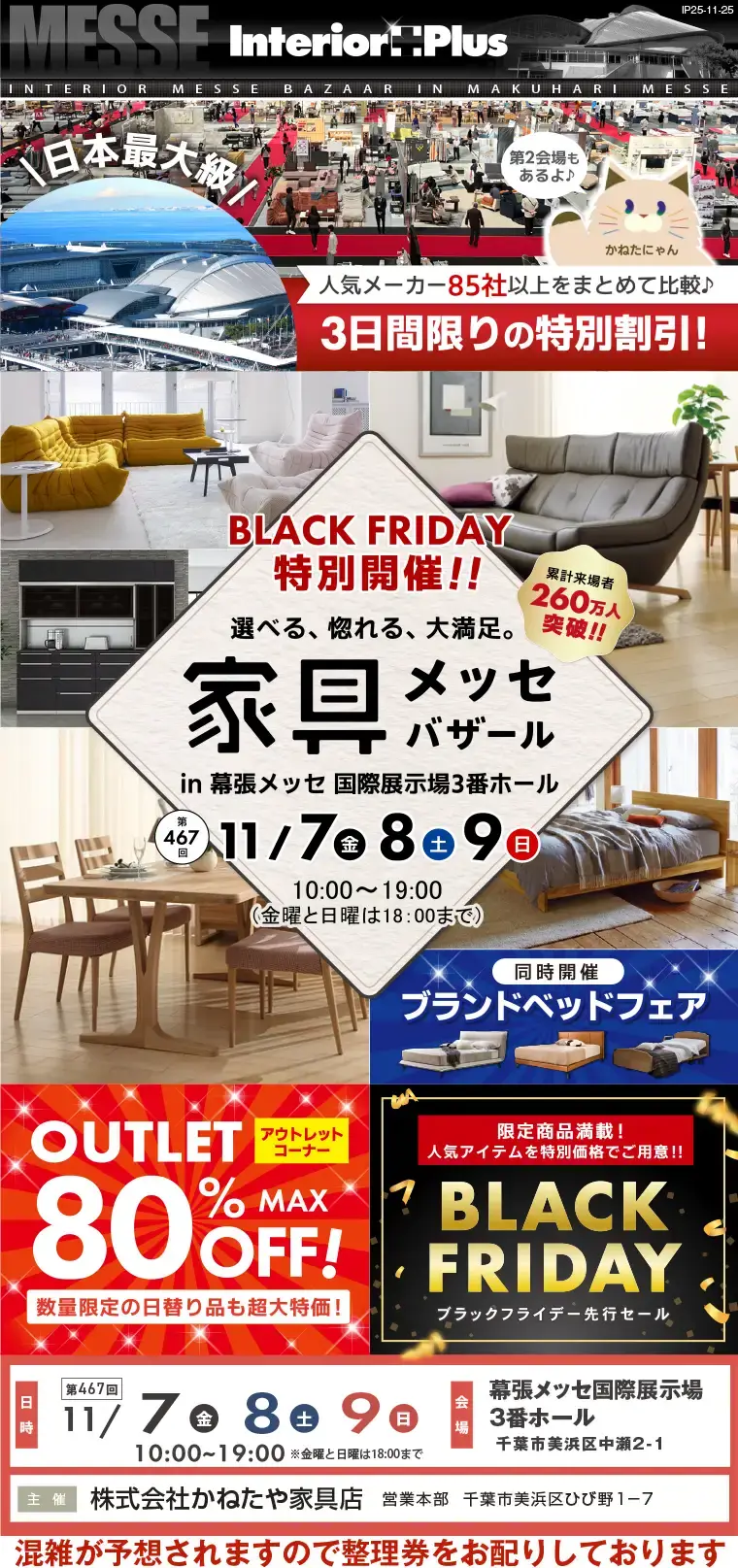 家具メッセバザール 幕張メッセ