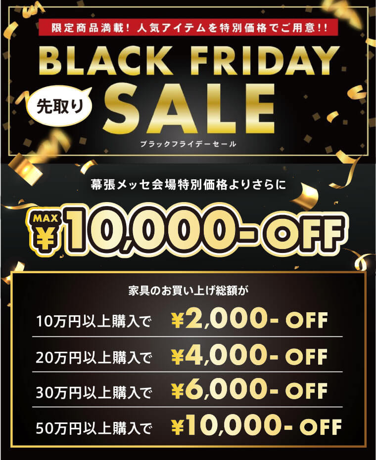 ブラックフライデー