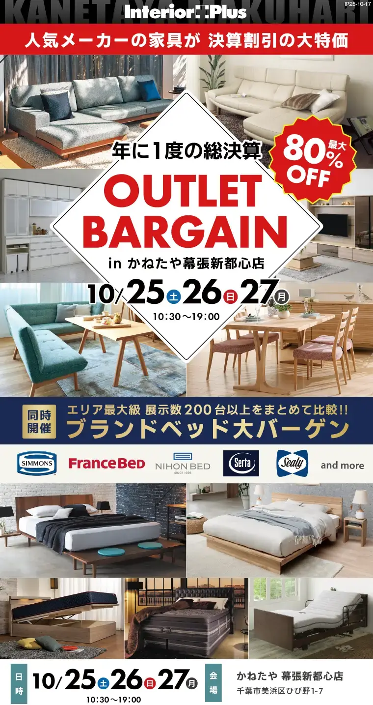OUTLET BARGAIN　かねたや 幕張新都心店