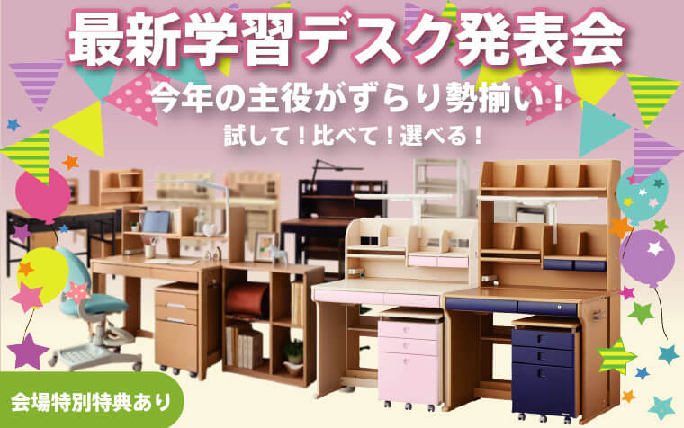 最新学習デスク