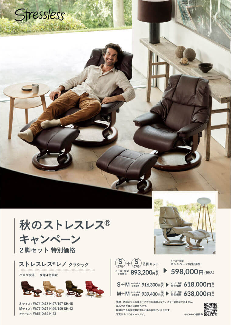 ストレスレス