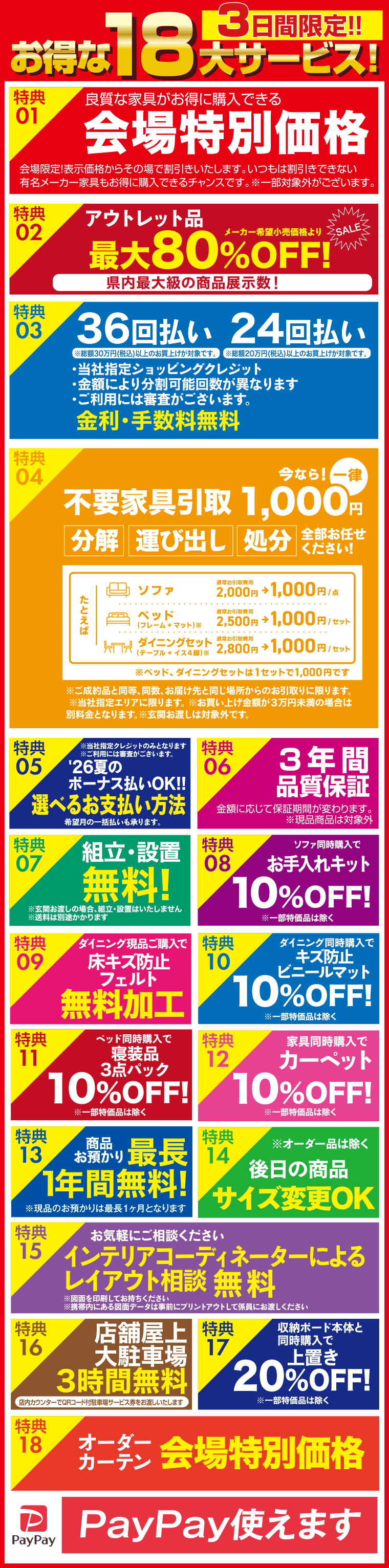 イベント特典