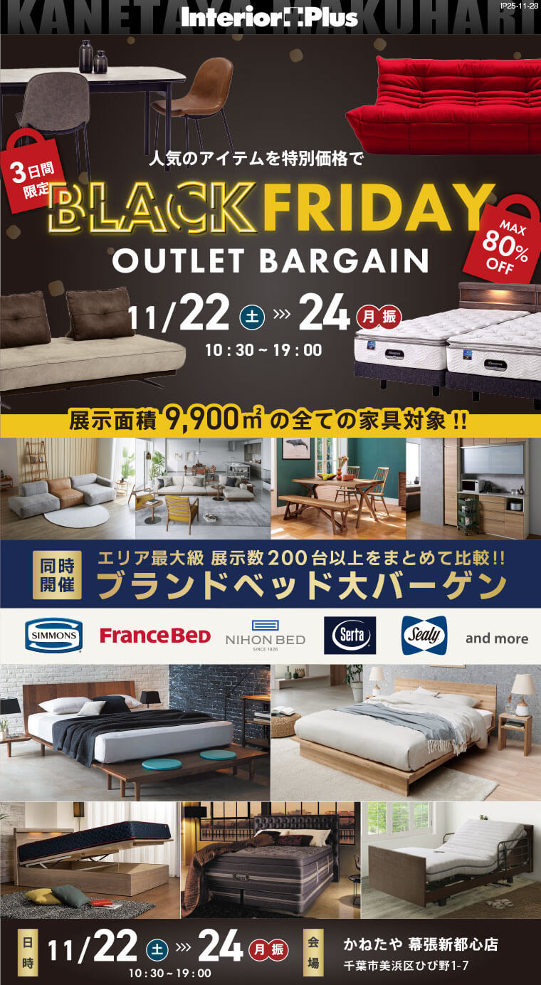 BLACK FRIDAY OUTLET BARGAIN かねたや 幕張新都心店