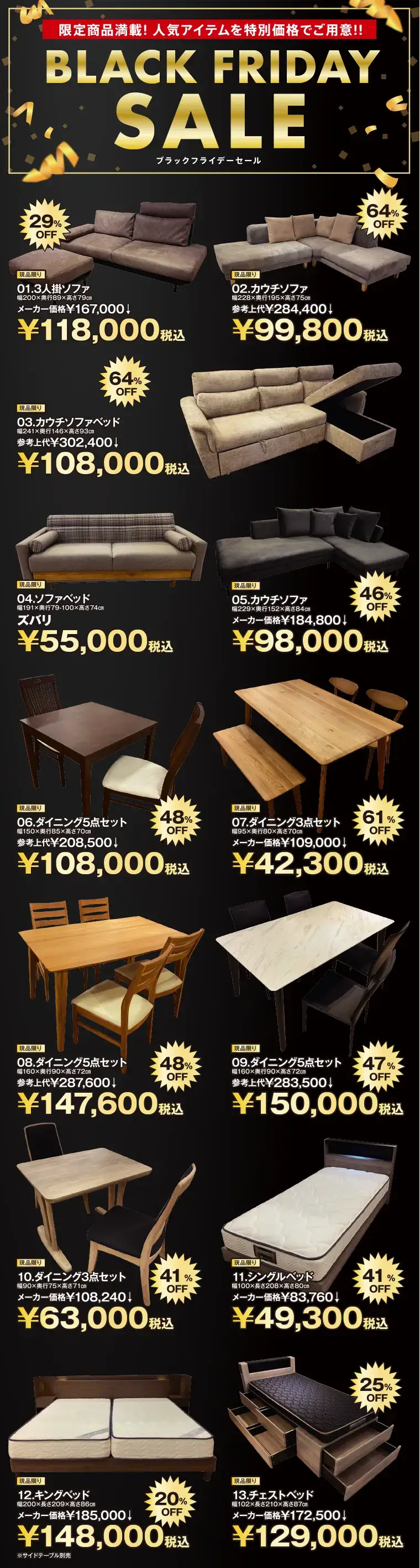 ブラックフライデー