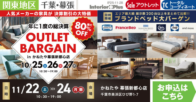 BLACK FRIDAY OUTLET BARGAIN かねたや 幕張新都心店