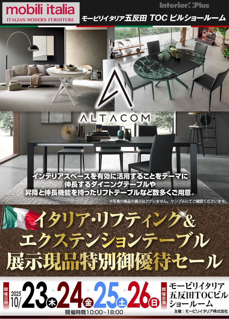 イタリア・リフティング&エクステンションテーブル展示現品特別御優待セール
