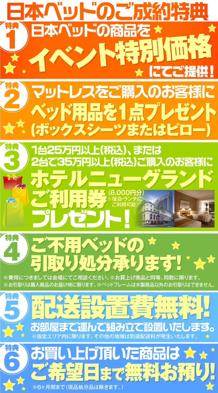 イベント特典