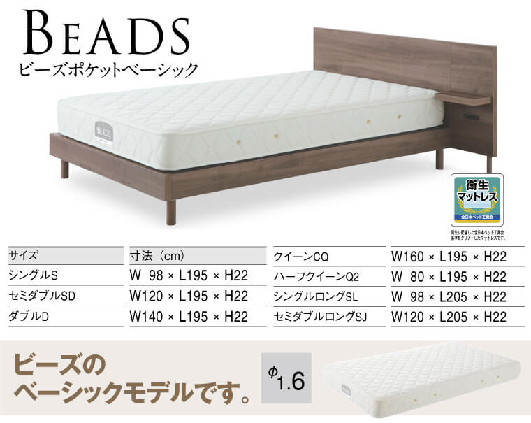 ビーズポケットベーシック