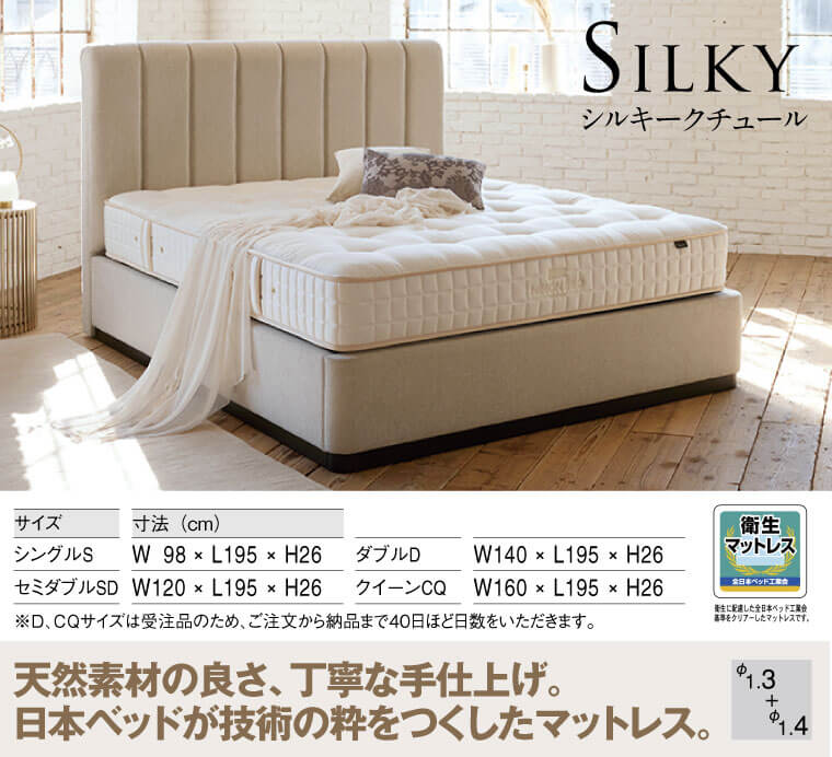 シルキークチュール