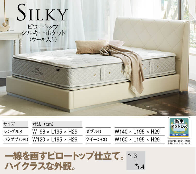 ピロートップ シルキーポケット(ウール入り)