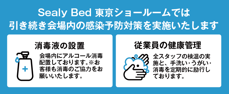 コロナ対策