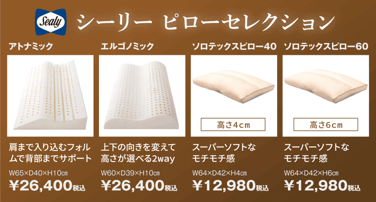 シーリー枕