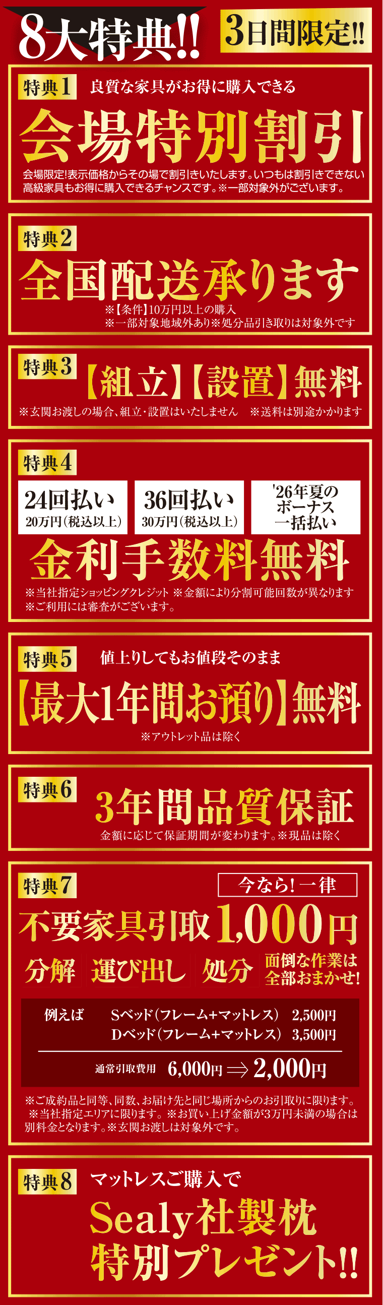 イベント特典