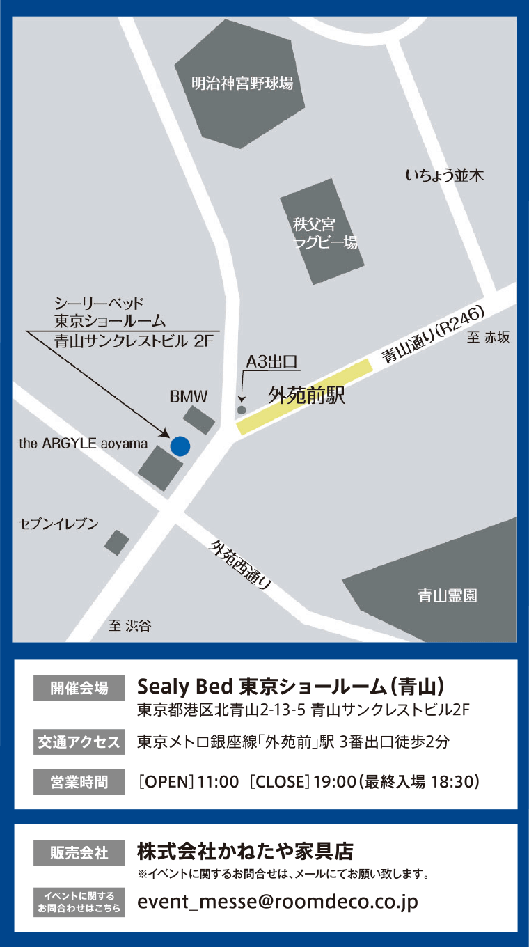 Sealy Bed 東京ショールーム