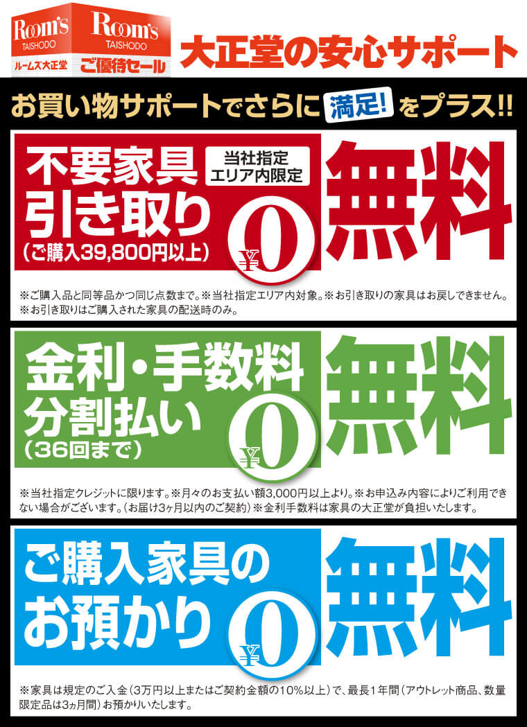 大正堂の安心サポート