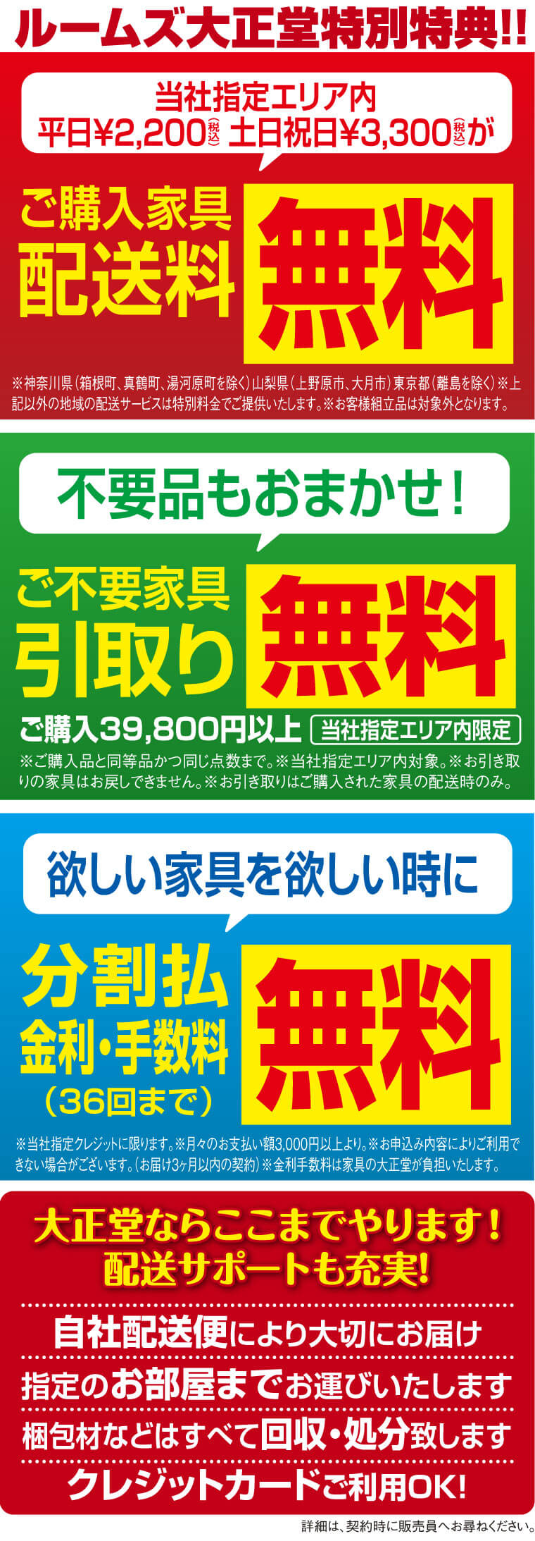 ルームズ大正堂特別特典