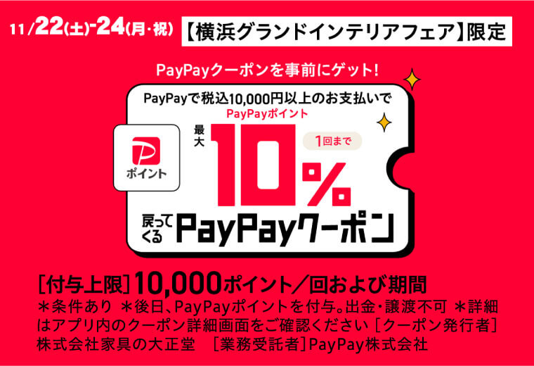 paypayクーポン
