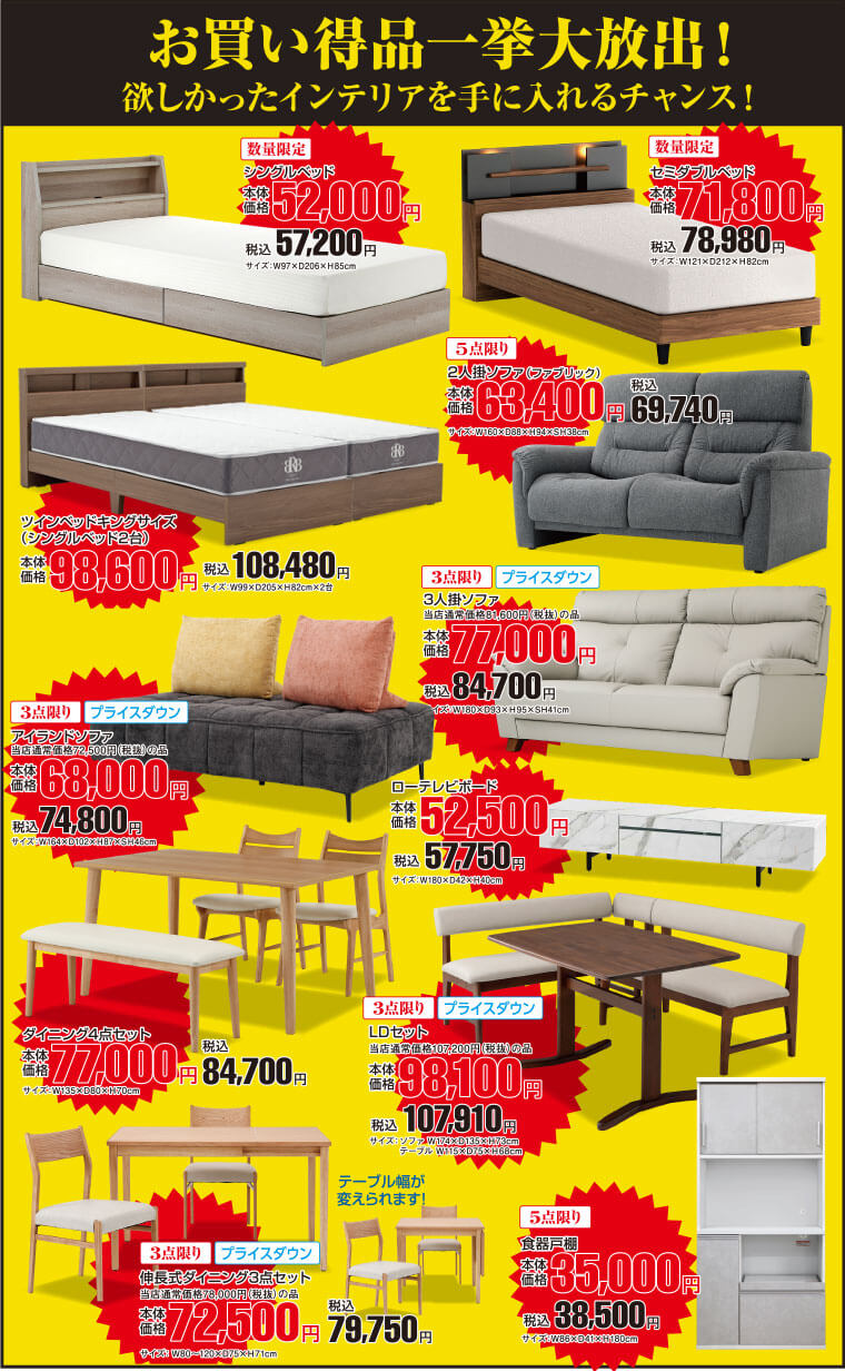 お買い得品一挙大放出!