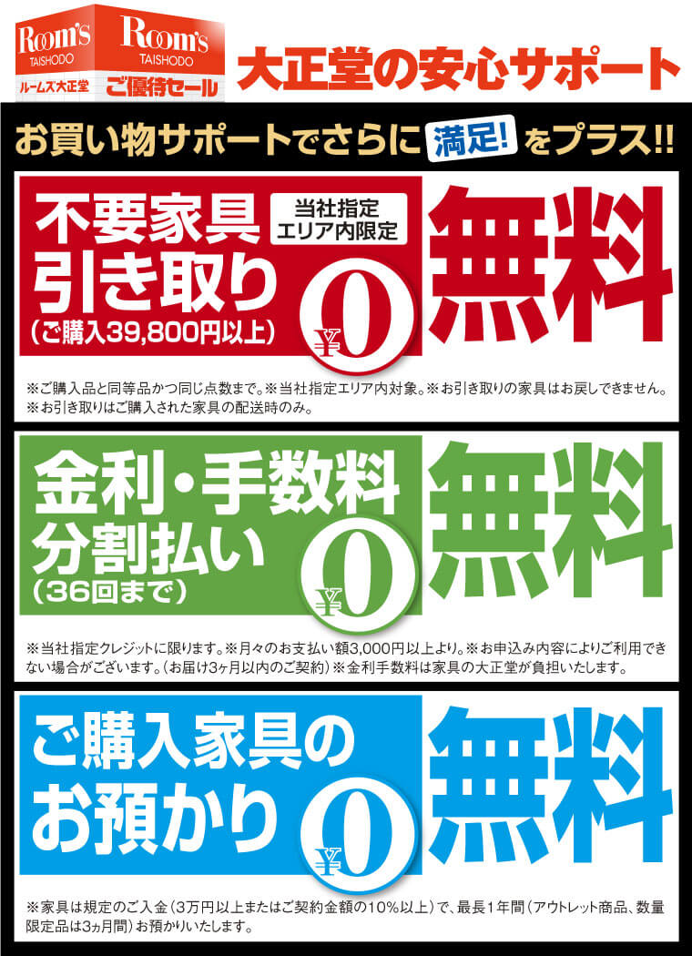 大正堂の安心サポート