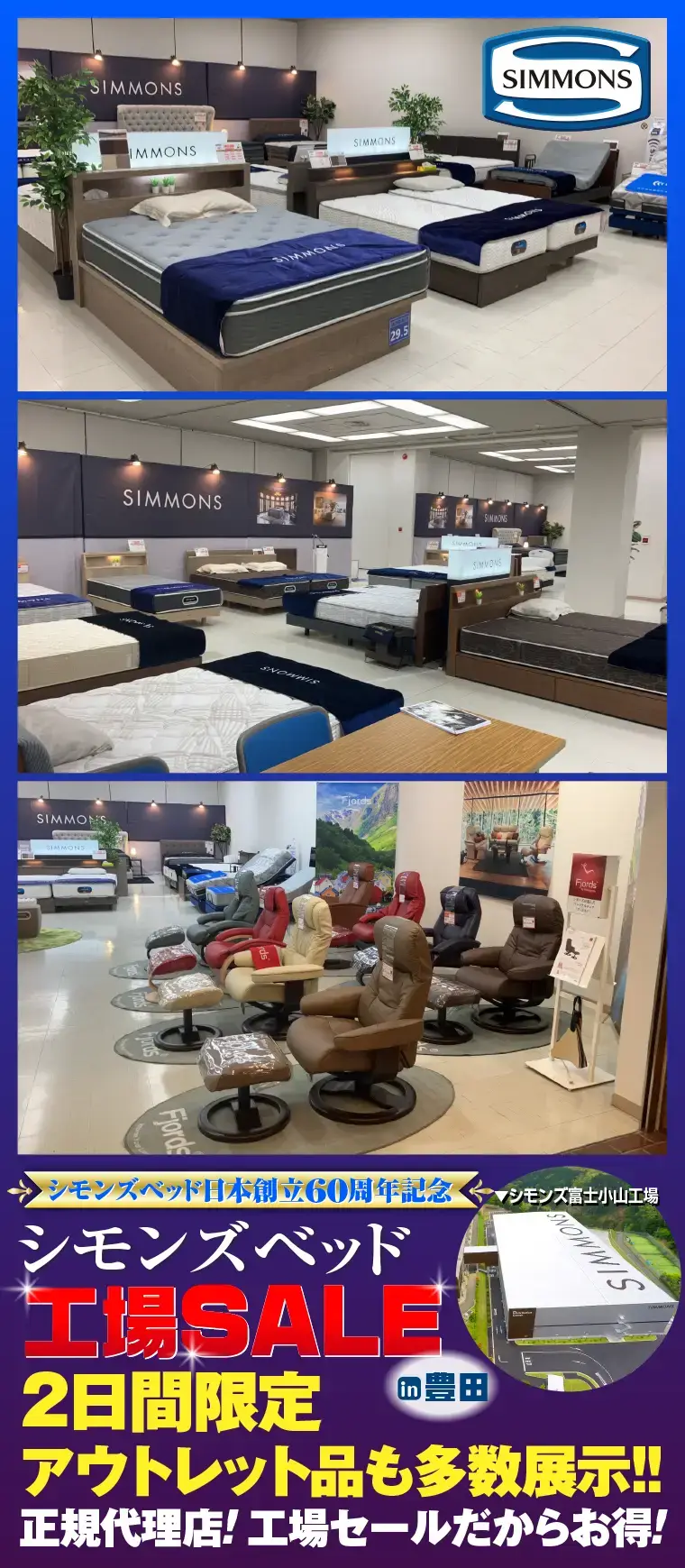 シモンズベッド 日本創立60周年記念