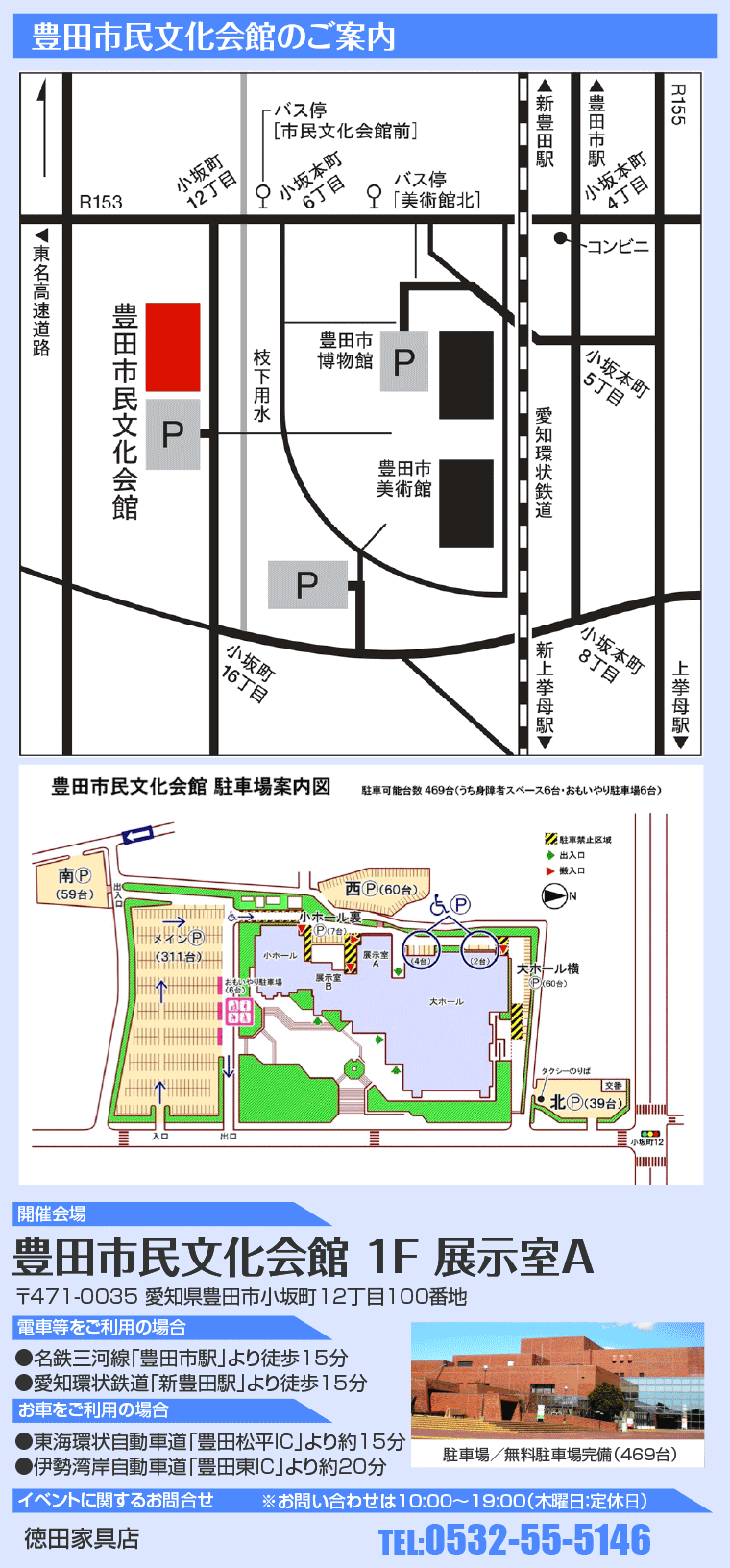 豊田市民文化会館へのアクセス