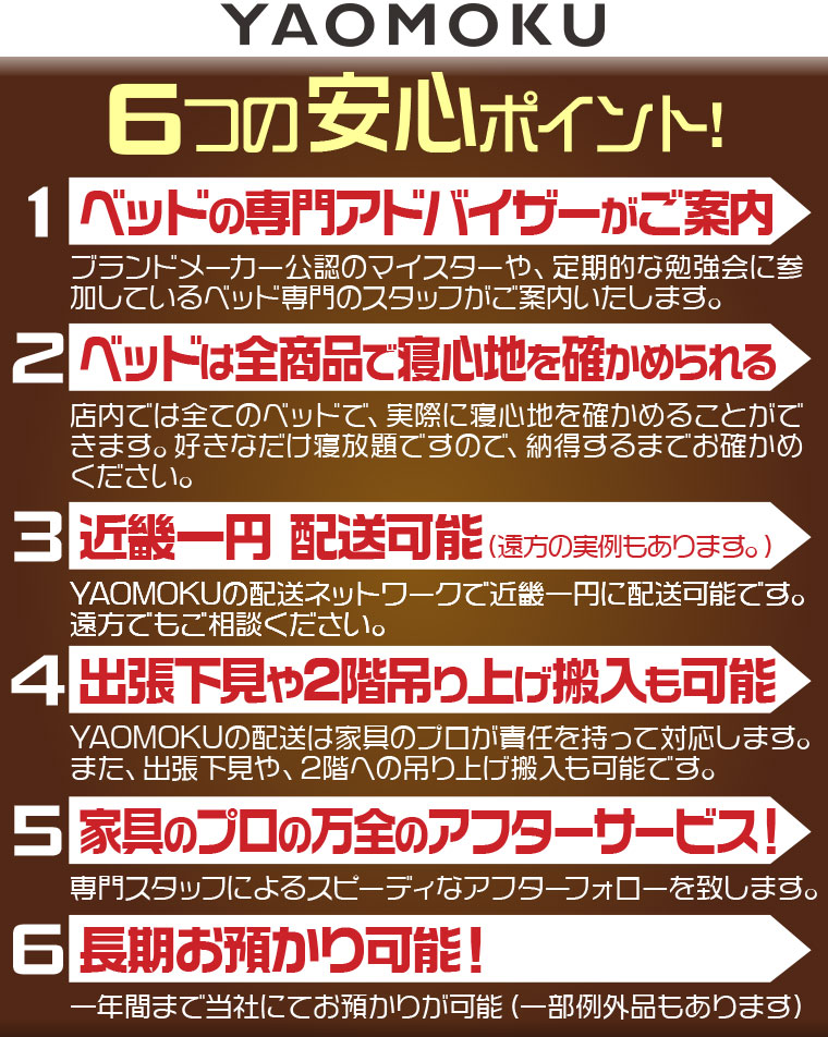 やおもく6つの安心ポイント