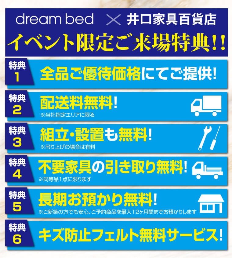 イベント限定ご来場特典