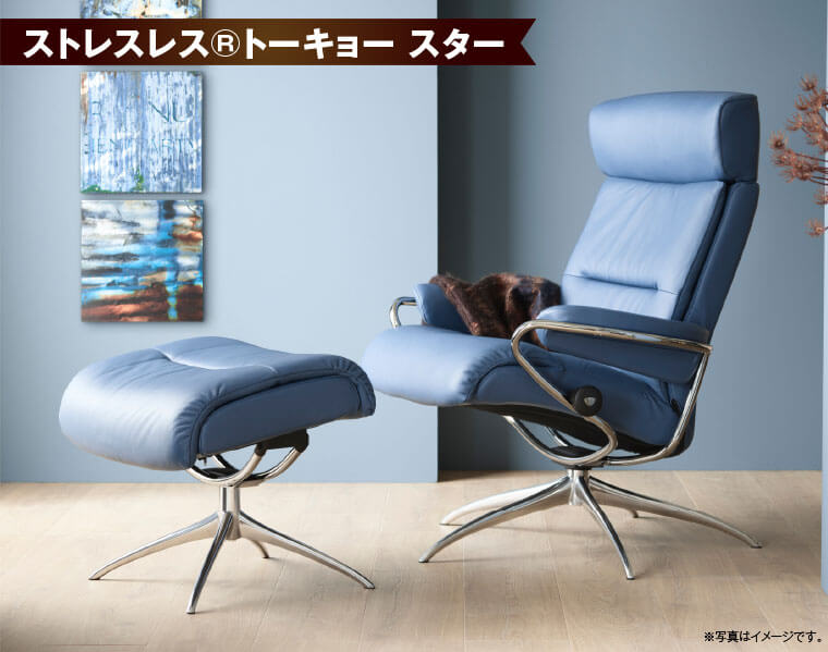 ストレスレス®トーキョー スター