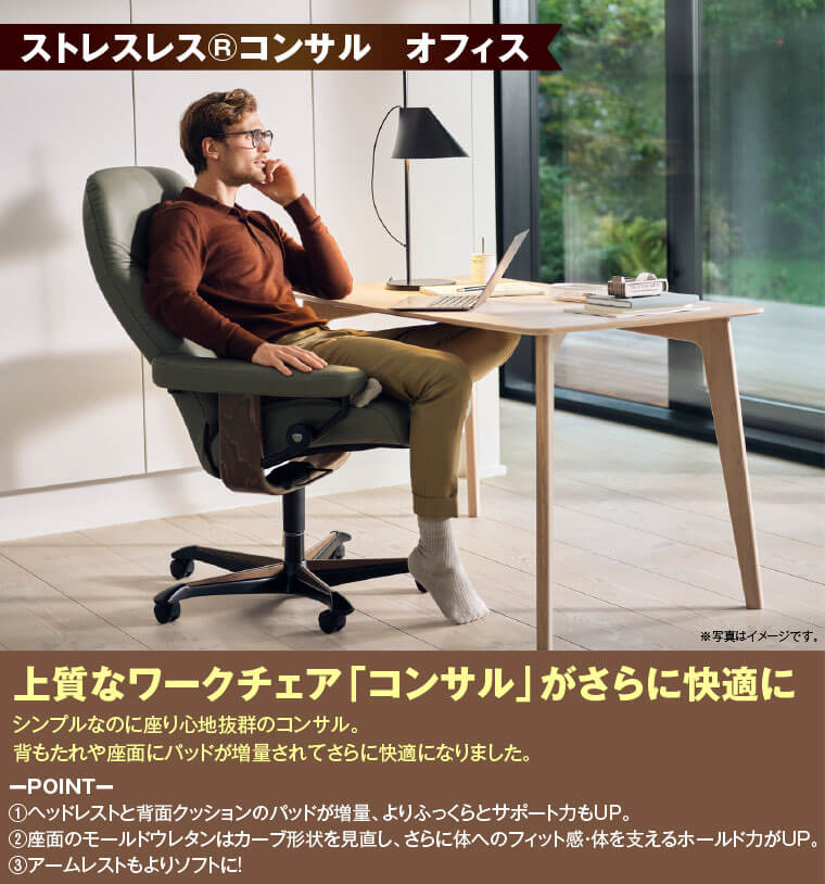 ストレスレス®コンサル　オフィス