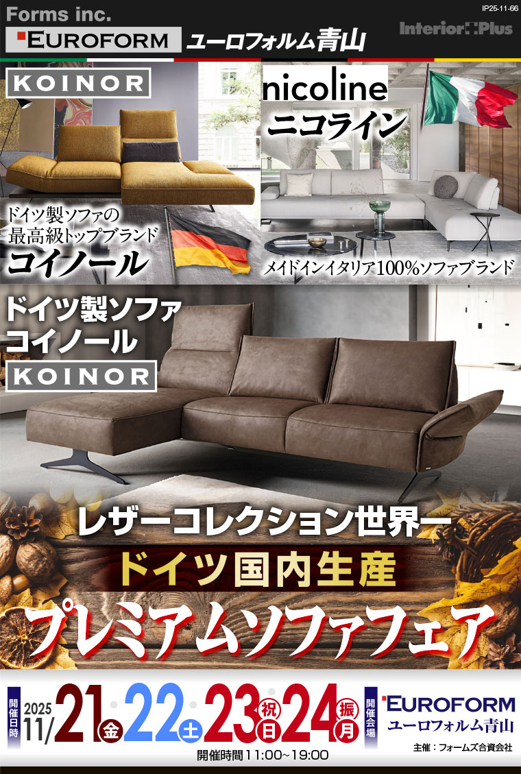 レザーコレクション世界一 ドイツ国内生産 プレミアムソファフェア